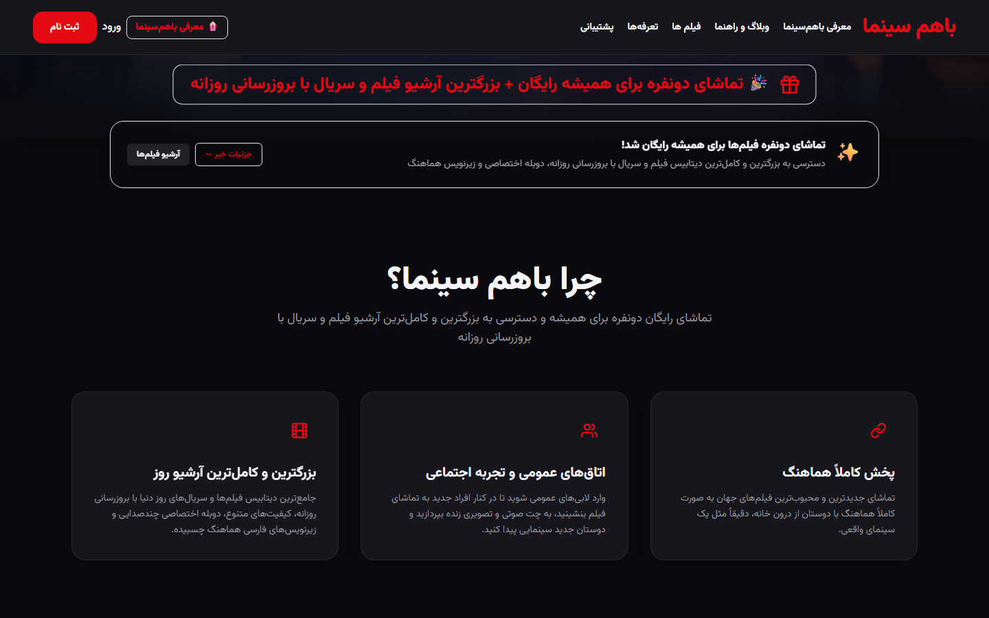 پلتفرم باهم‌سینما - تماشای رایگان دونفره فیلم