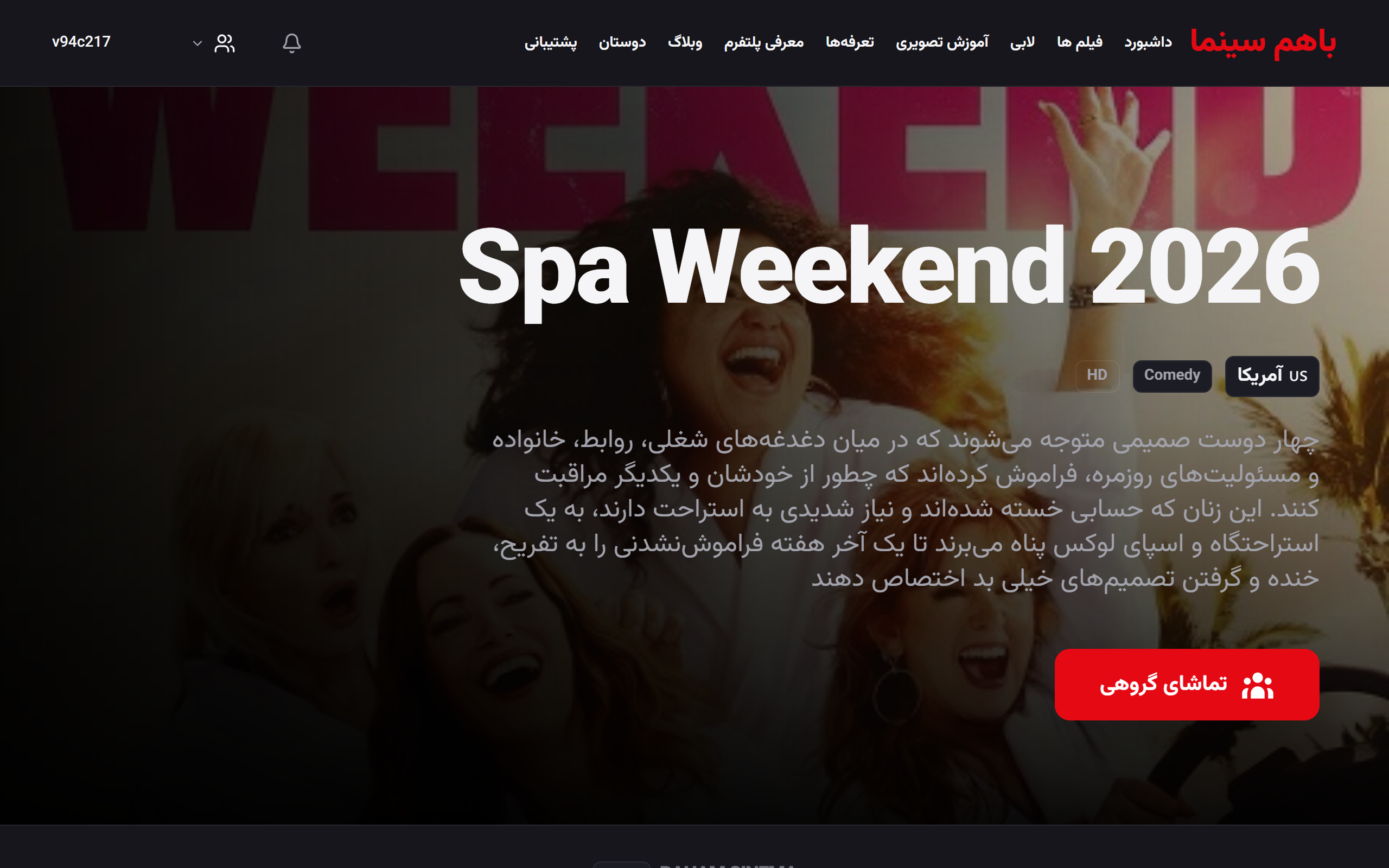 صفحه جزئیات و مشخصات فیلم در باهم‌سینما