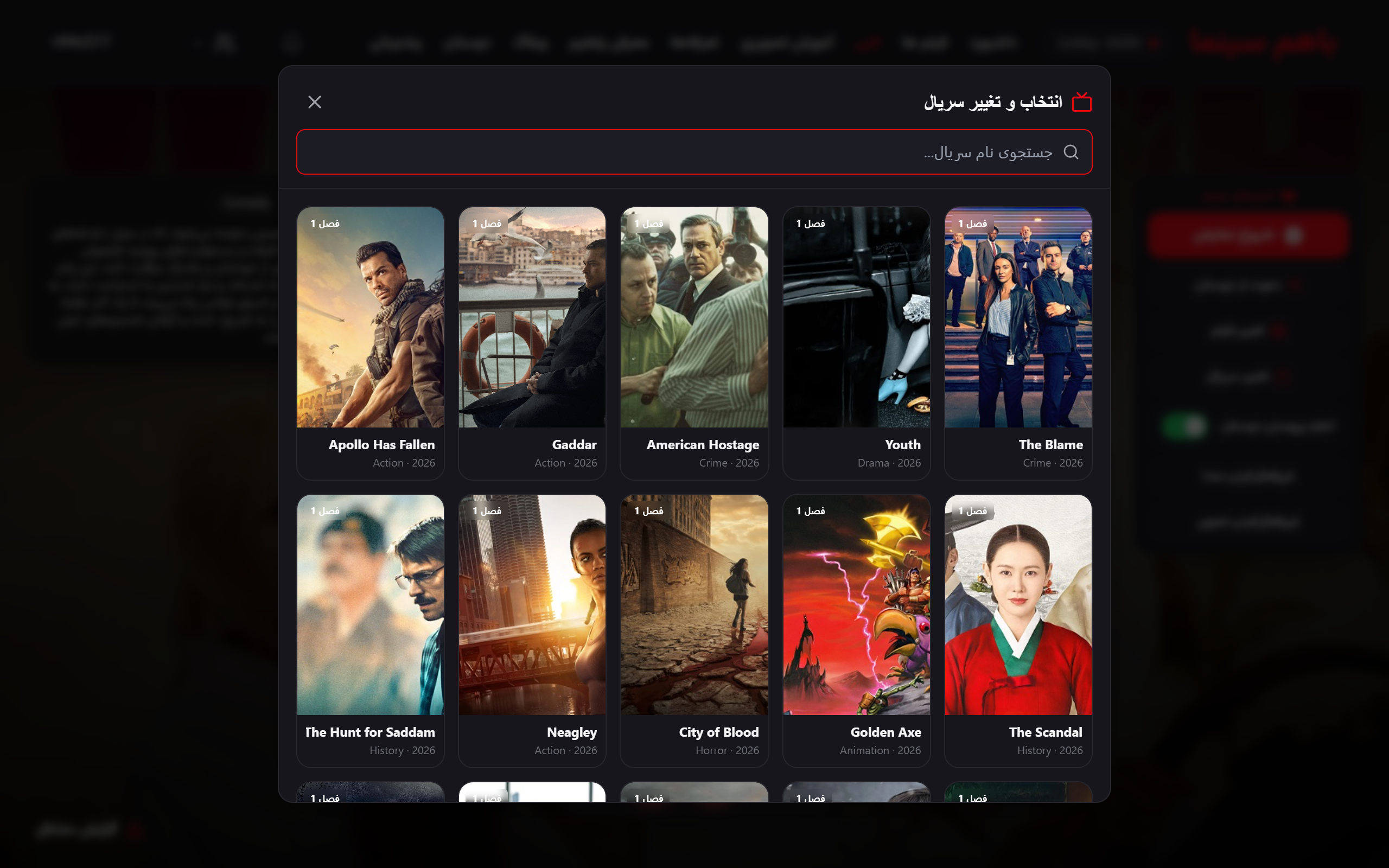 پنجره انتخاب سریال و اپیزود در باهم‌سینما
