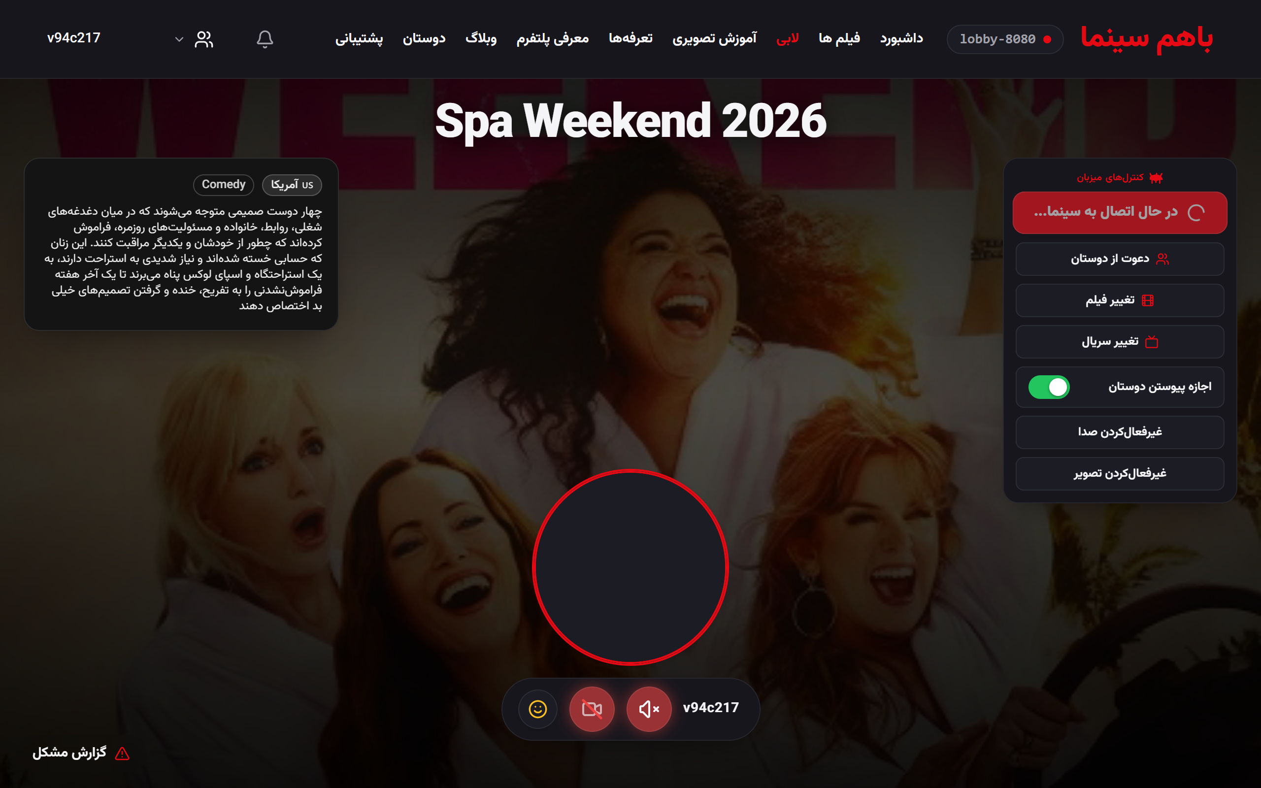 شروع نمایش و بافر هماهنگ در باهم‌سینما