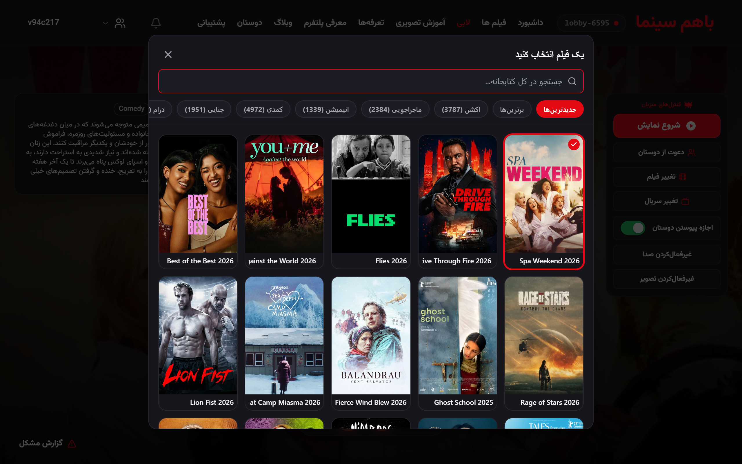 تغییر فیلم داخل لابی در باهم‌سینما
